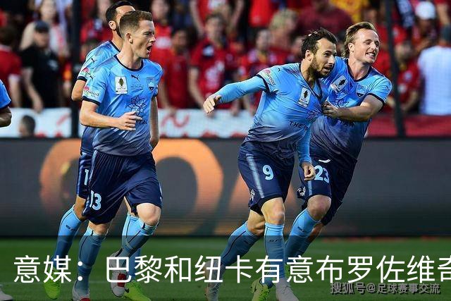 意媒：巴黎和纽卡有意布罗佐维奇 但球员想要留队